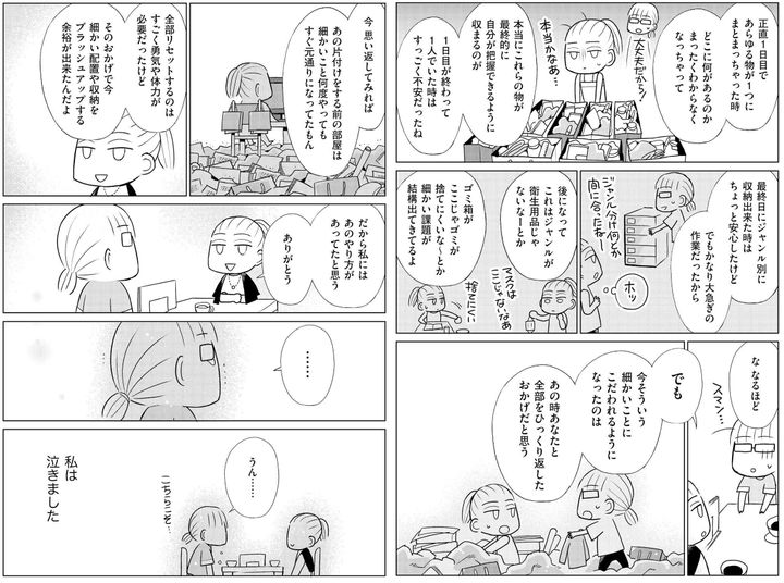 汚部屋住人の救世主 なぎまゆさん実感 物を減らせば きちんと片づけ は必要ない サンキュ