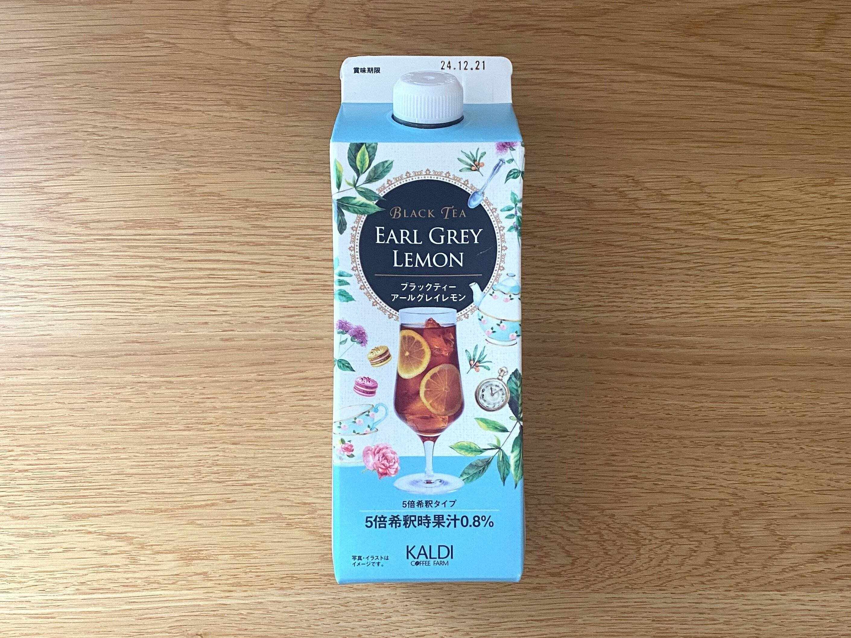 ブラックティーアールグレイレモン