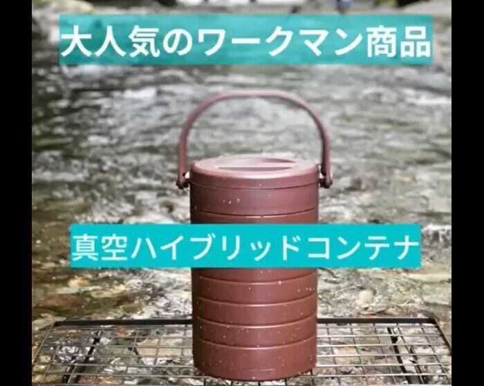 【ワークマン】人気の理由がわかる！ラウンド真空ハイブリッドコンテナ