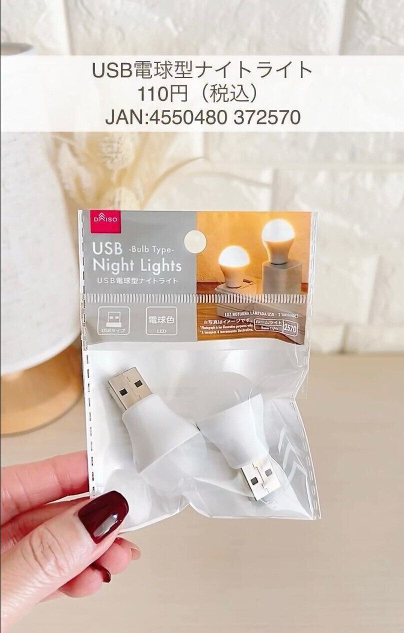 ちっちゃい電球型！「USB電球型ナイトライト 2個入」
