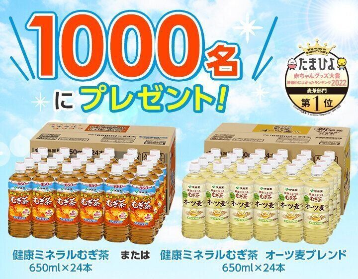 1000名に健康ミネラルむぎ茶1ケース当たる ママさん医師が教える 親子を夏の暑さから守る方法 とは サンキュ 1000名に健康ミネラルむぎ茶1ケース当たる ママさん医師が教える 親子を夏の暑さから守る方法 とは サンキュ
