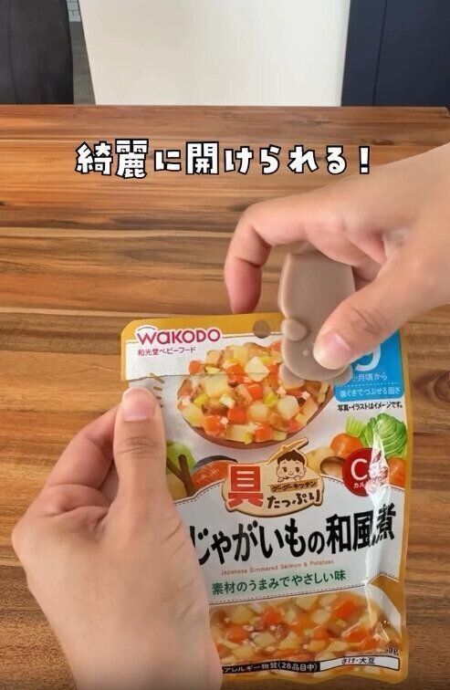 【ダイソー】パウチ開封時のプチストレスが減る