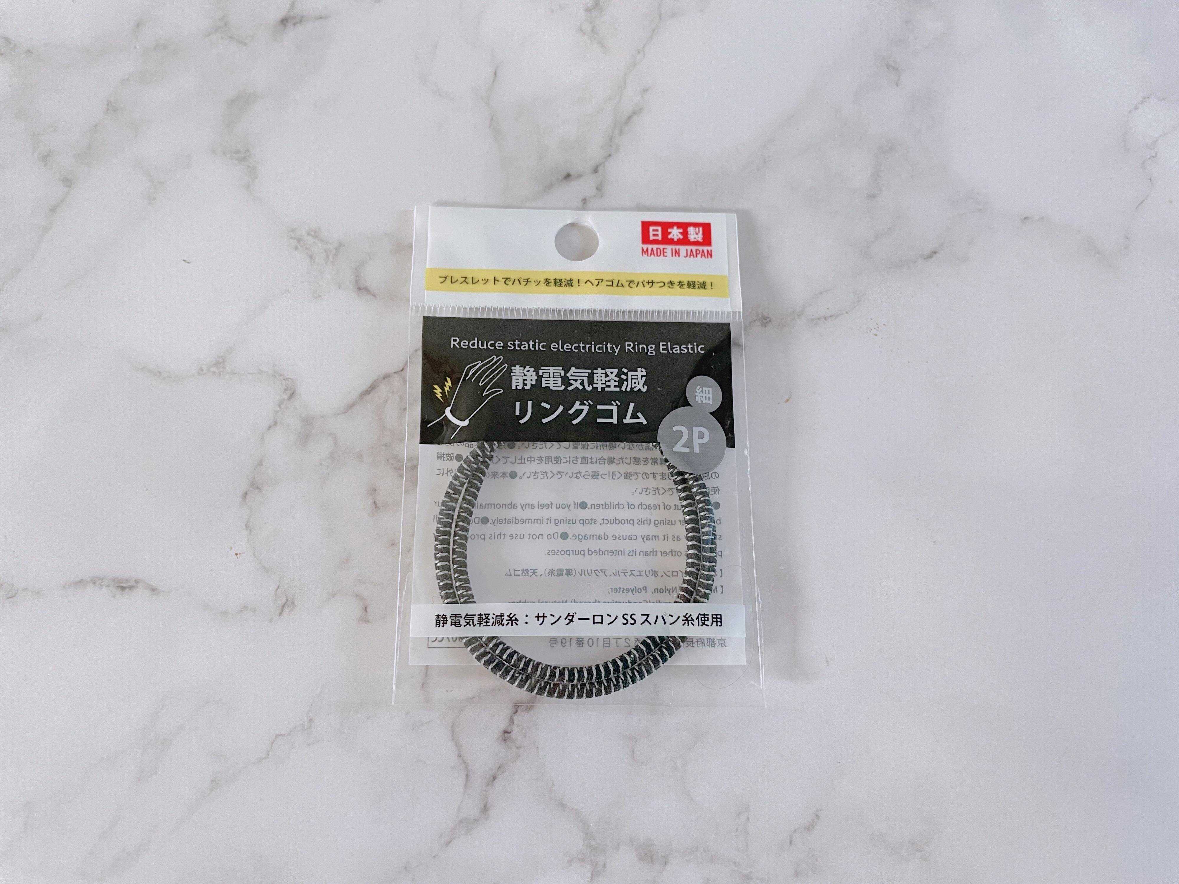 静電気軽減リングゴム