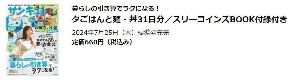 サンキュ！2024年9月号 購買ページ