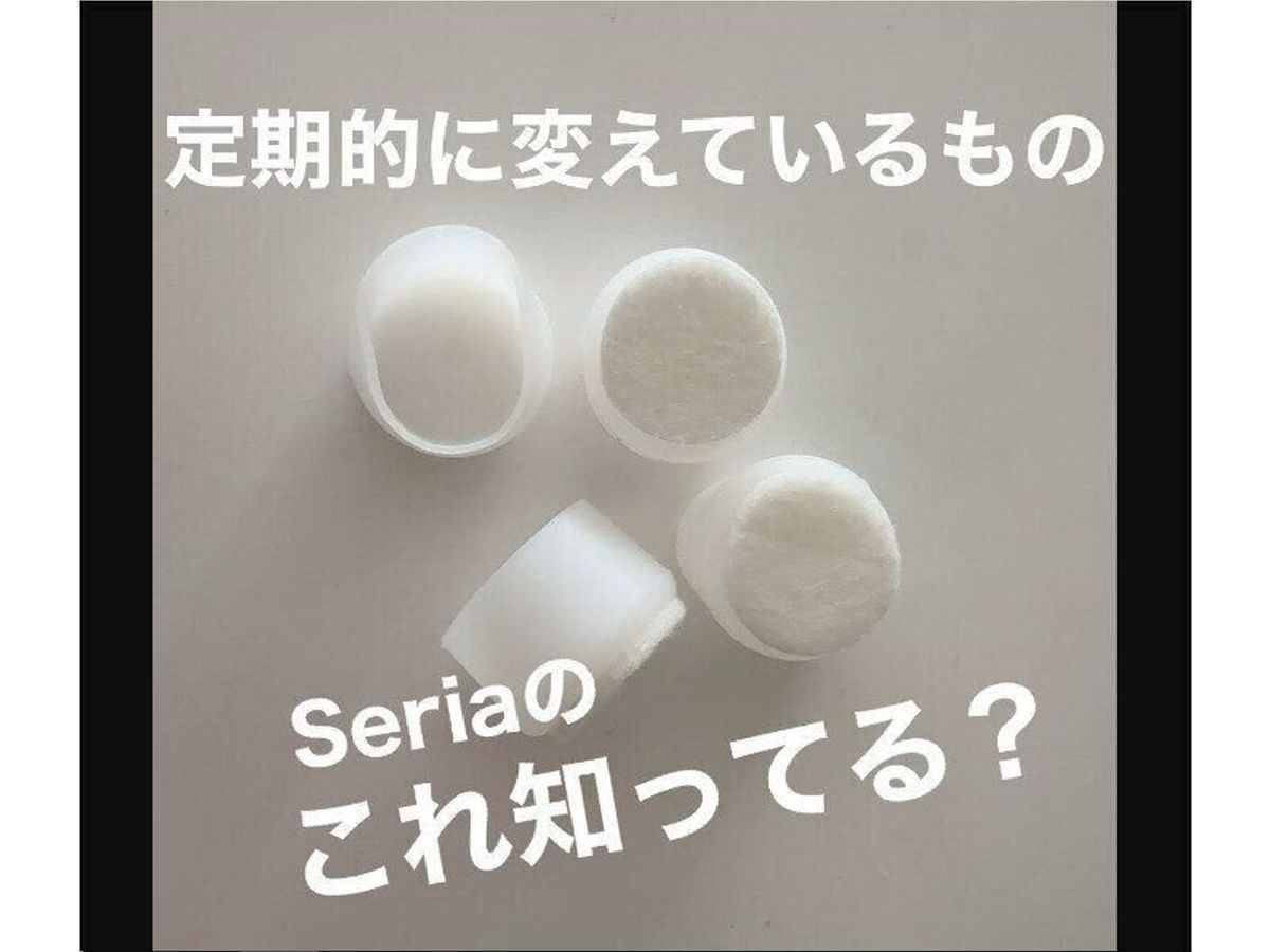 【セリア】びよーんと伸びる!イス脚キャップ