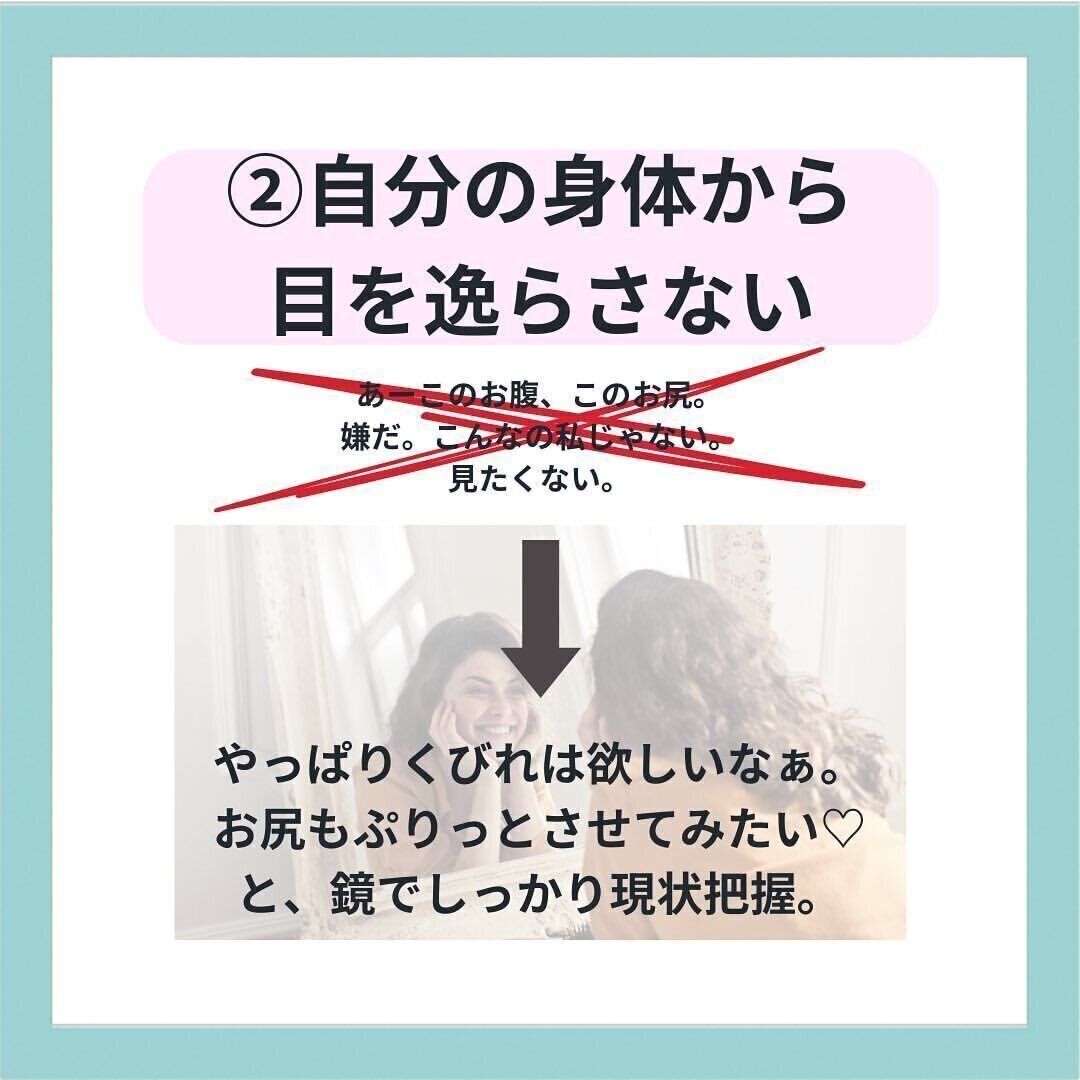 自分の体から目をそらさないで