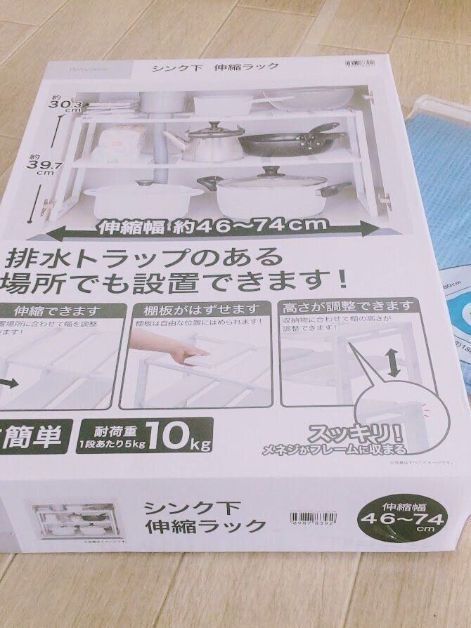 シンク下伸縮ラック