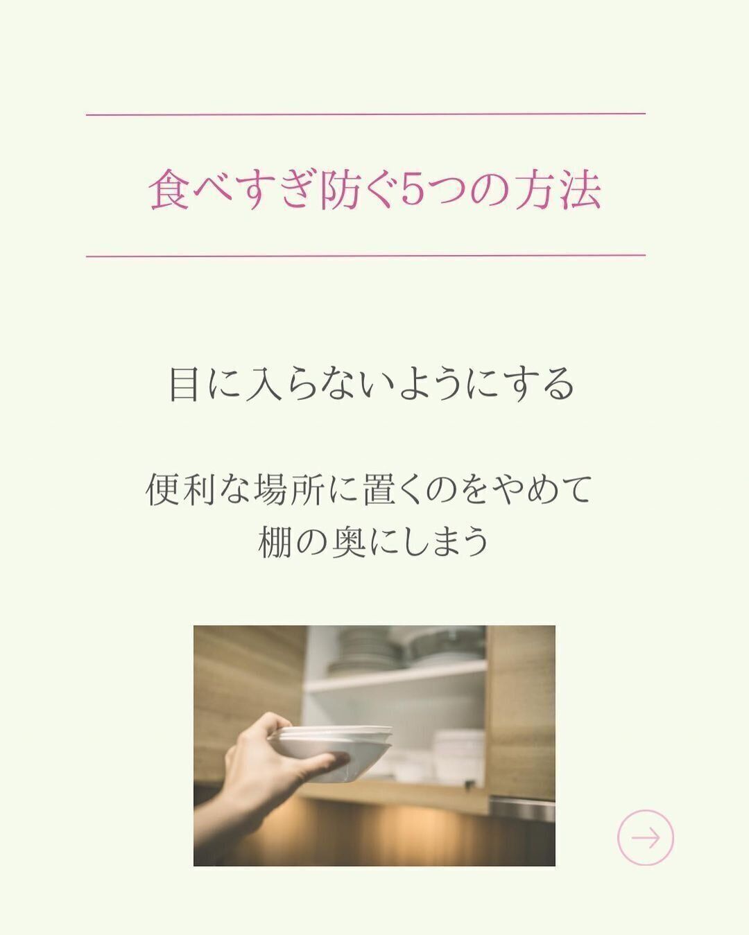 目に入らないようにしてみよう