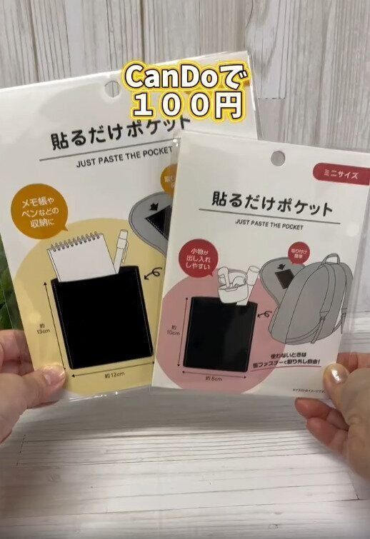 【キャンドゥ】ありそうでなかった！便利な貼るだけポケット