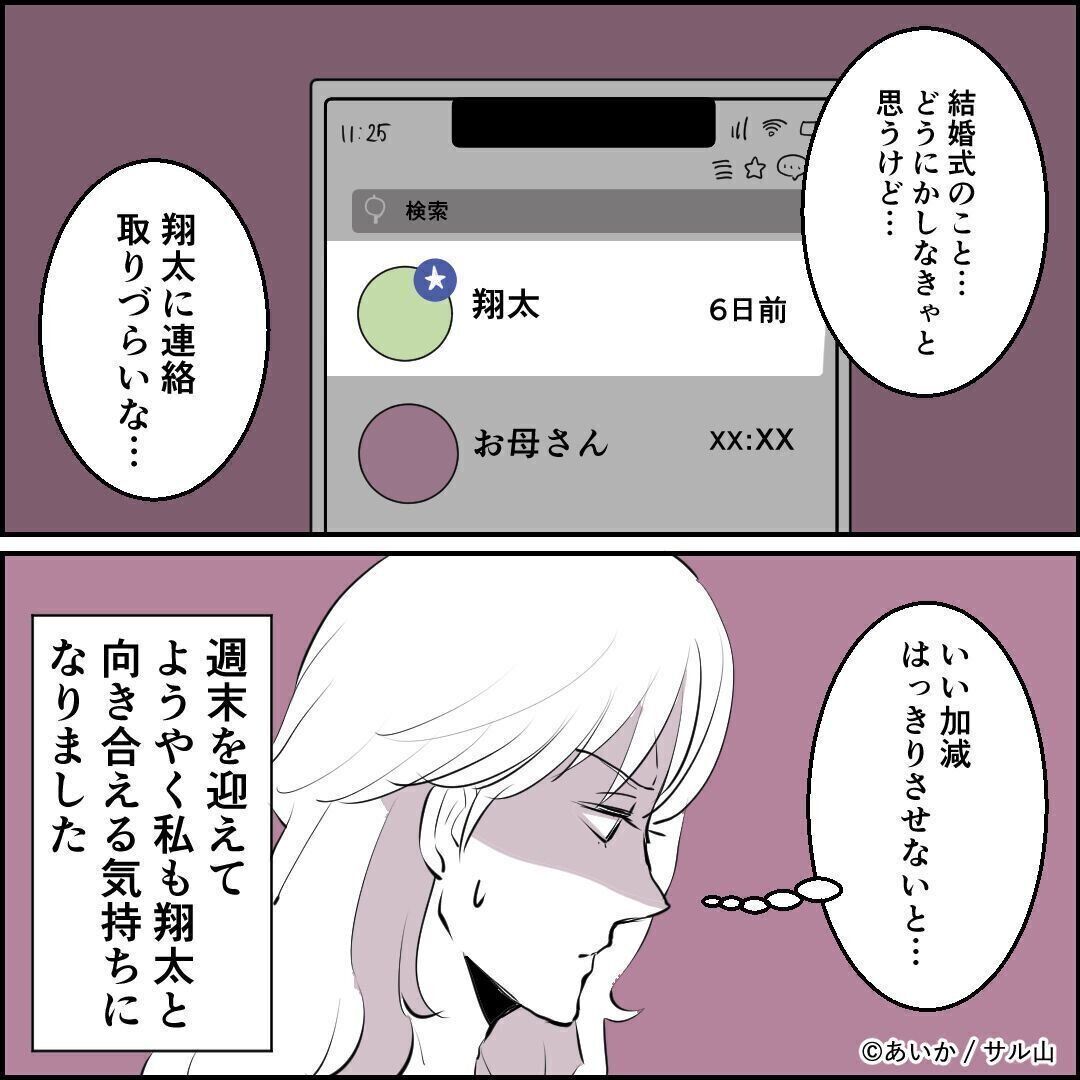 第9話「毒親姉妹～愛サレた私と壊シタ従姉妹～」