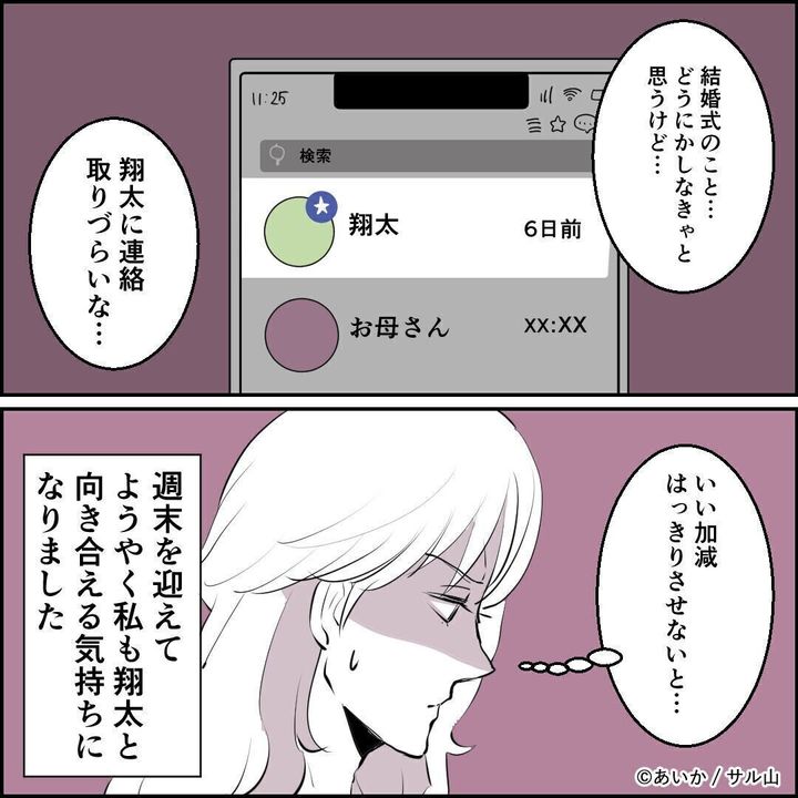 第9話「毒親姉妹~愛サレた私と壊シタ従姉妹~」