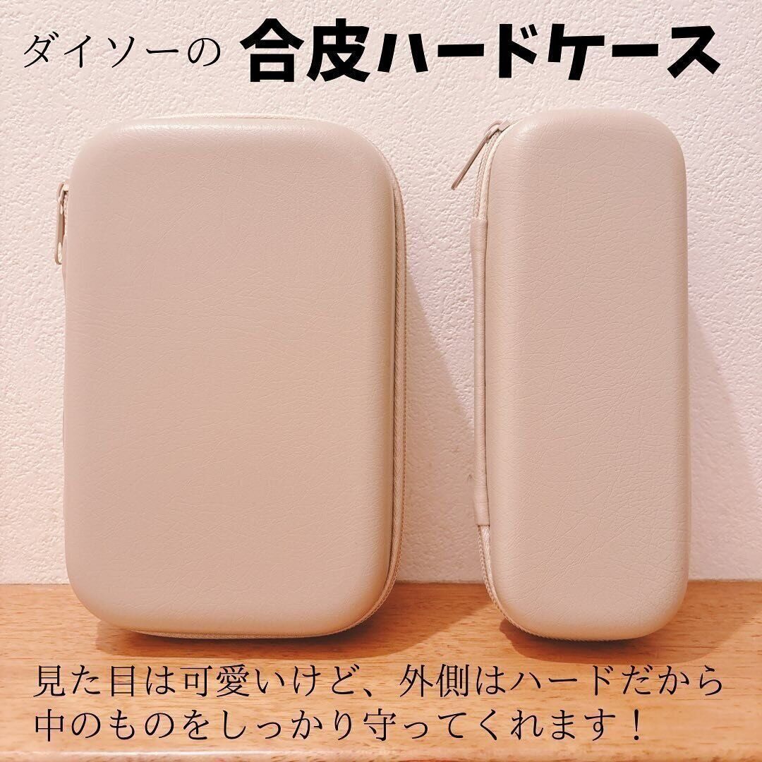 持ち運びに便利！「合皮ハードケース」