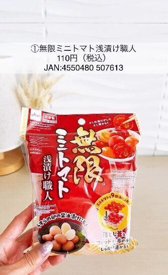 副菜にちょうどいい！「無限ミニトマト浅漬け職人」