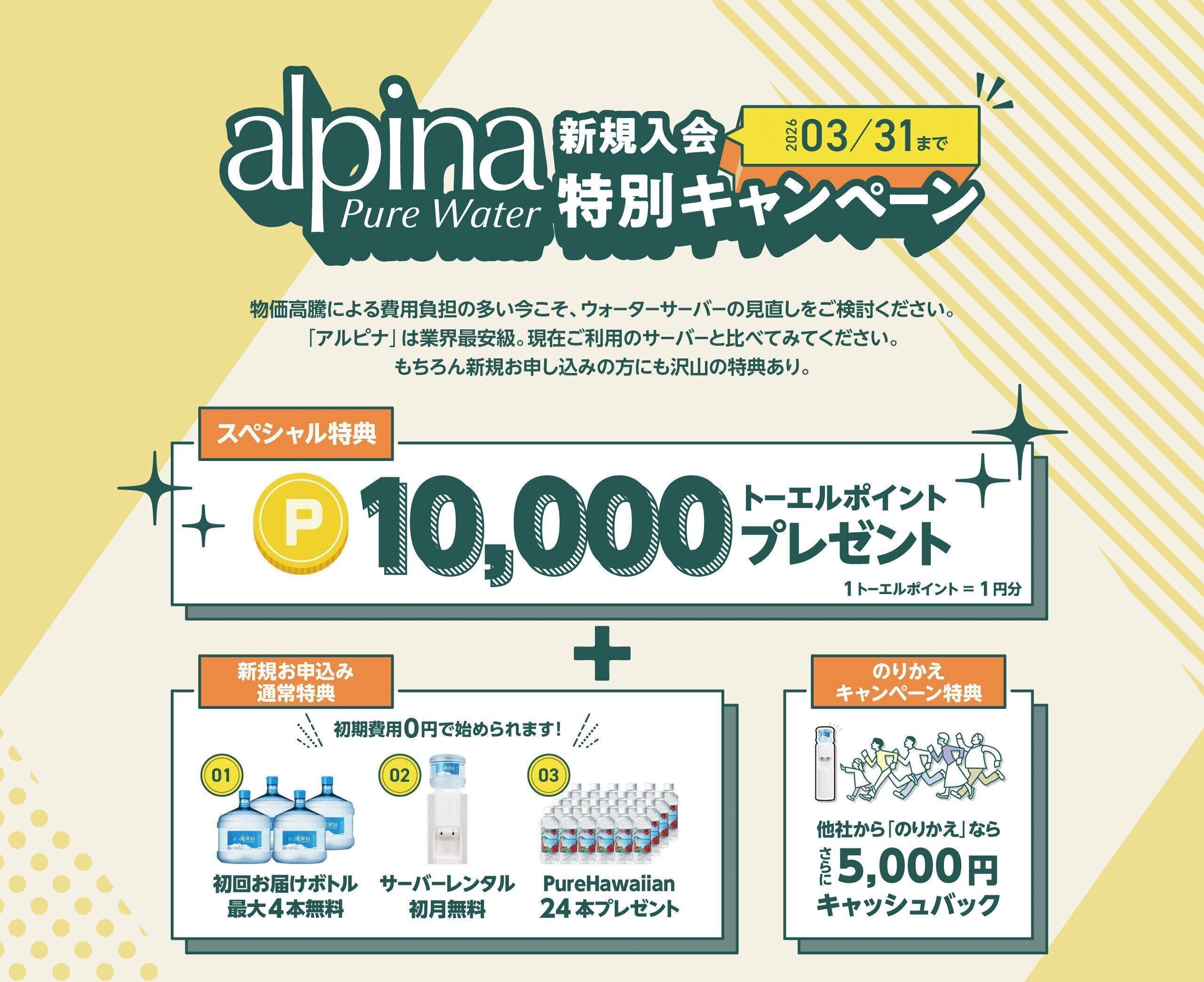 ウォーターサーバーの乗り換え＆新規検討中の方は必見！お得なキャンペーン実施中