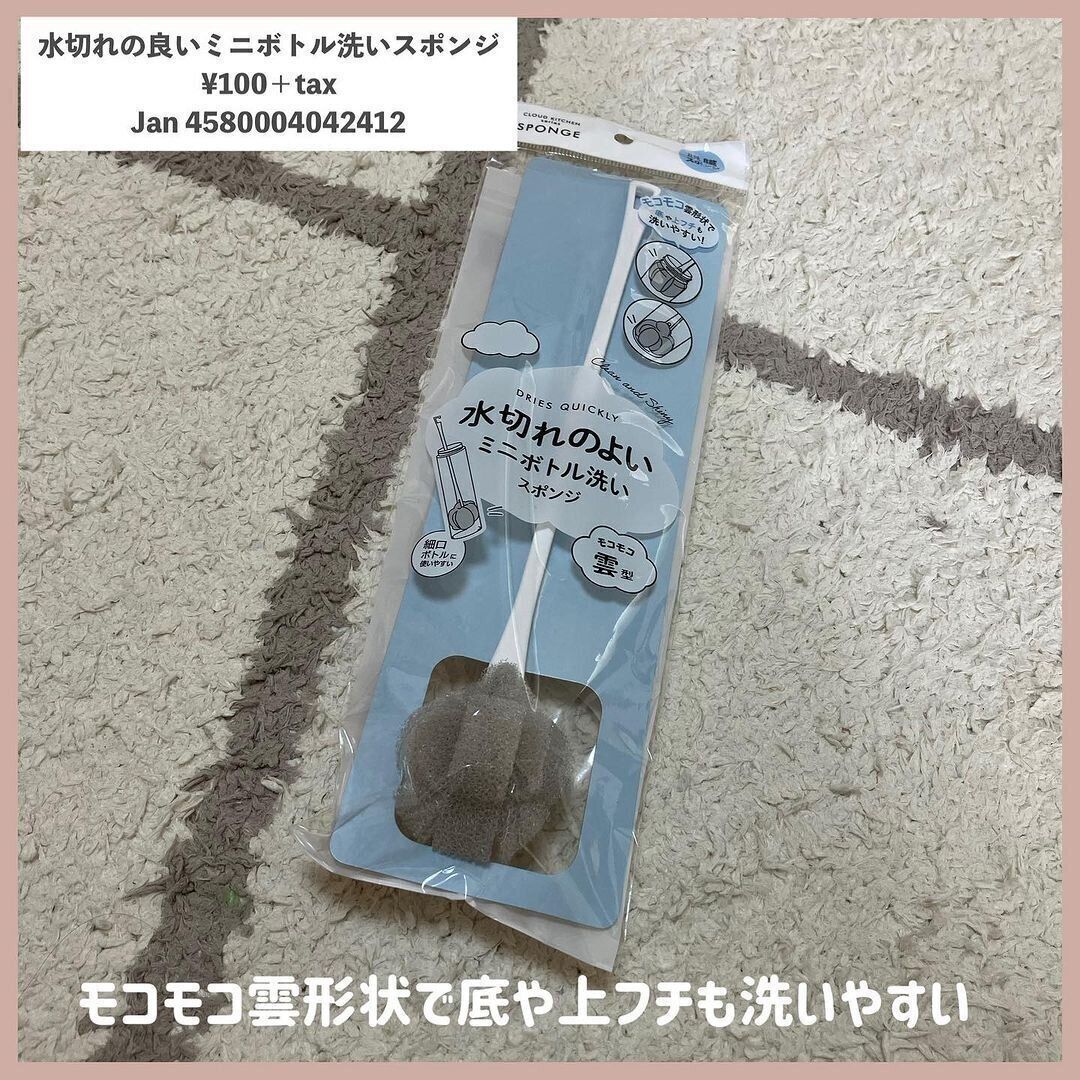 セリアの「水切れのよいミニボトル洗いスポンジ」