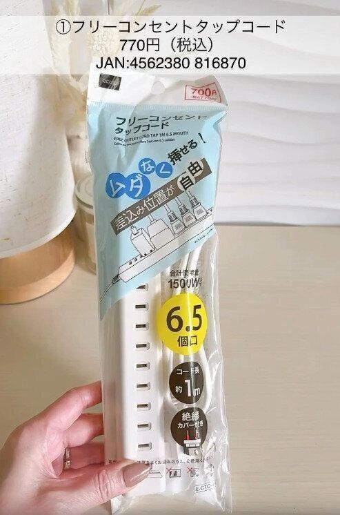 【キャンドゥ】ムダなく挿せるコンセントタップ