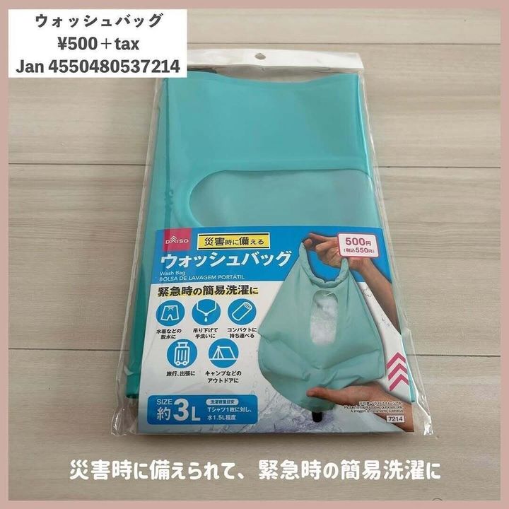 インスタで大人気!「ウォッシュバッグ」