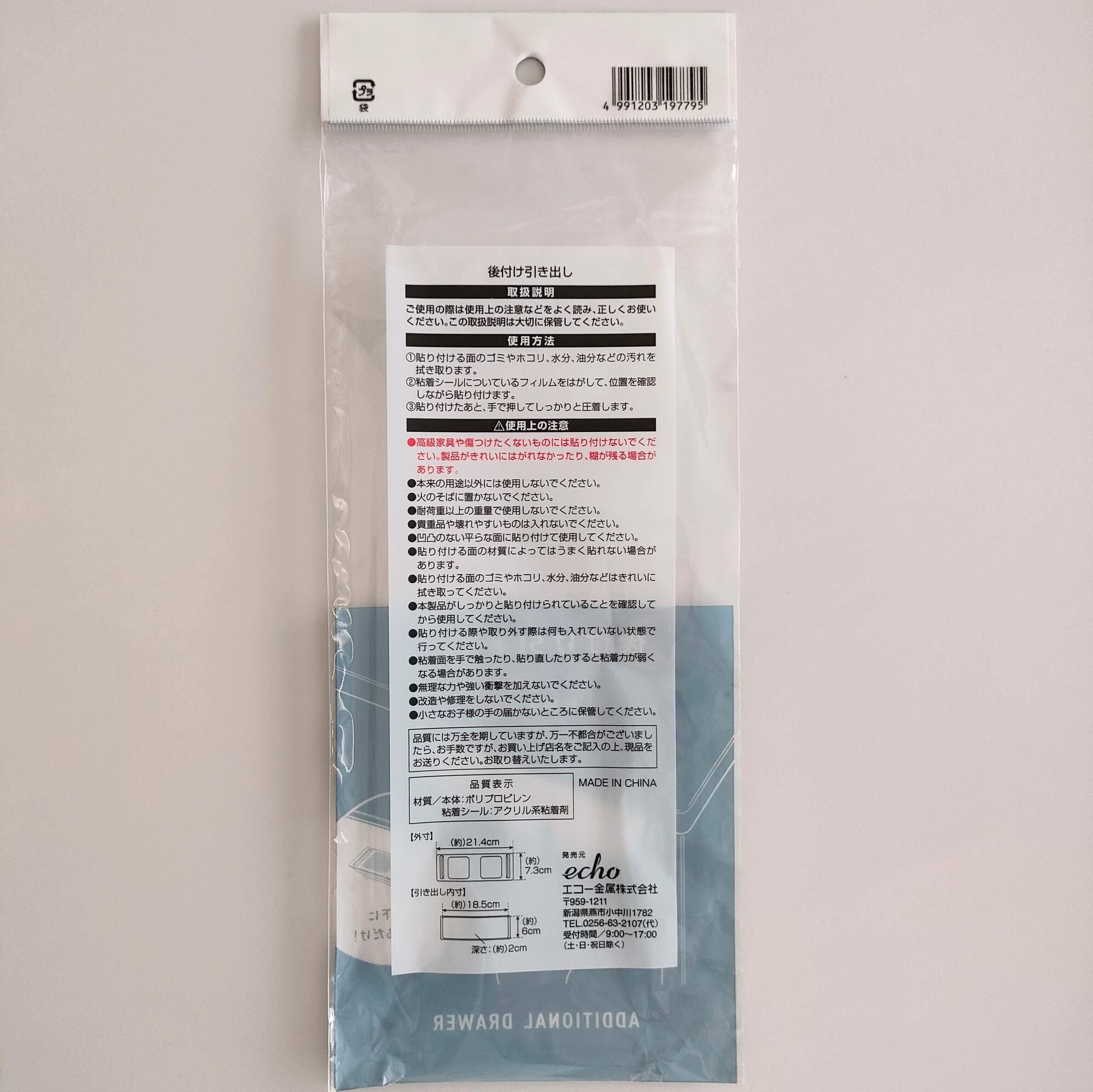 100円ショップキャンドゥ 後付け引き出し