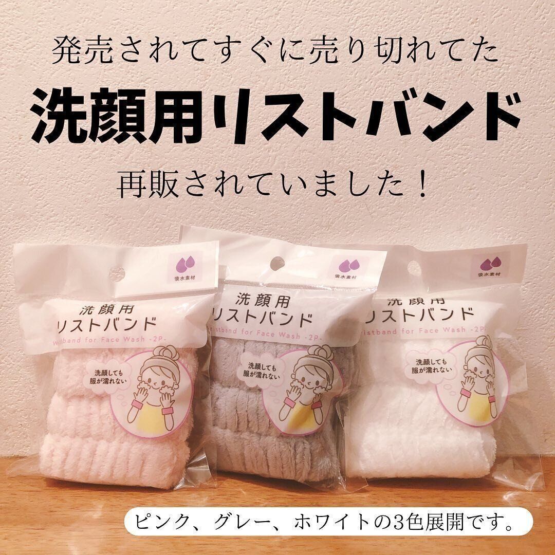 洗顔時のストレス解消！「洗顔用リストバンド」