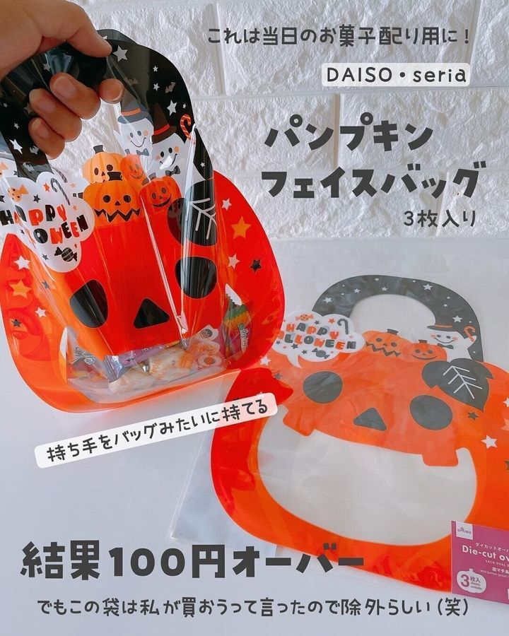 お菓子を配るのにぴったり!「パンプキンフェイスバッグ」