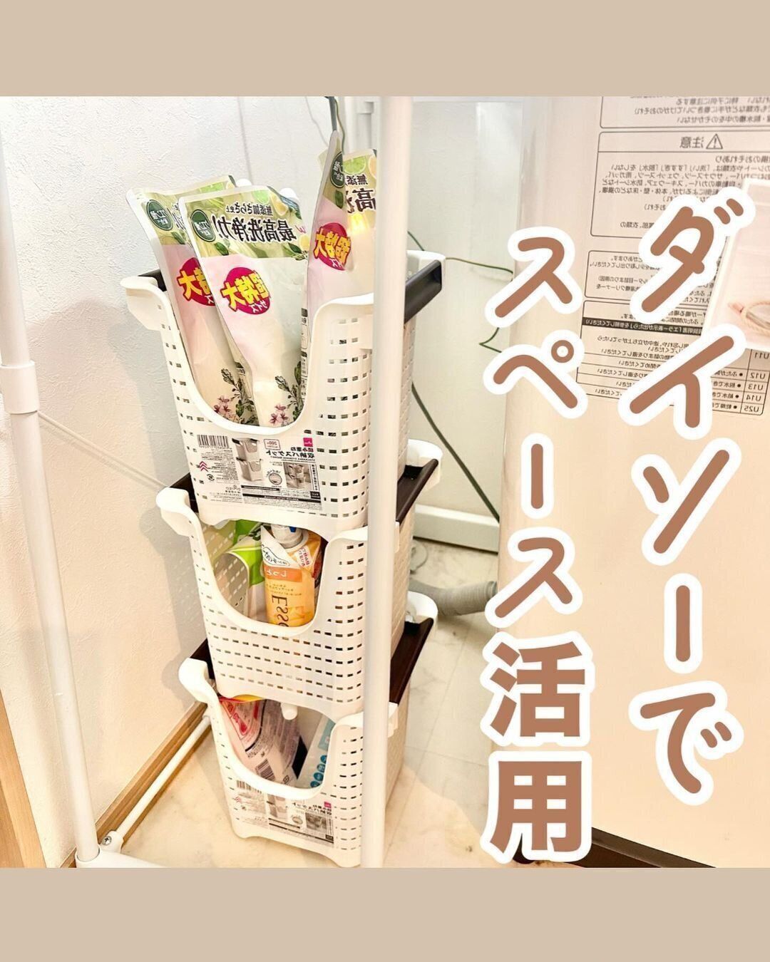 【ダイソー】積み重ねバスケットが脱衣所収納で大活躍