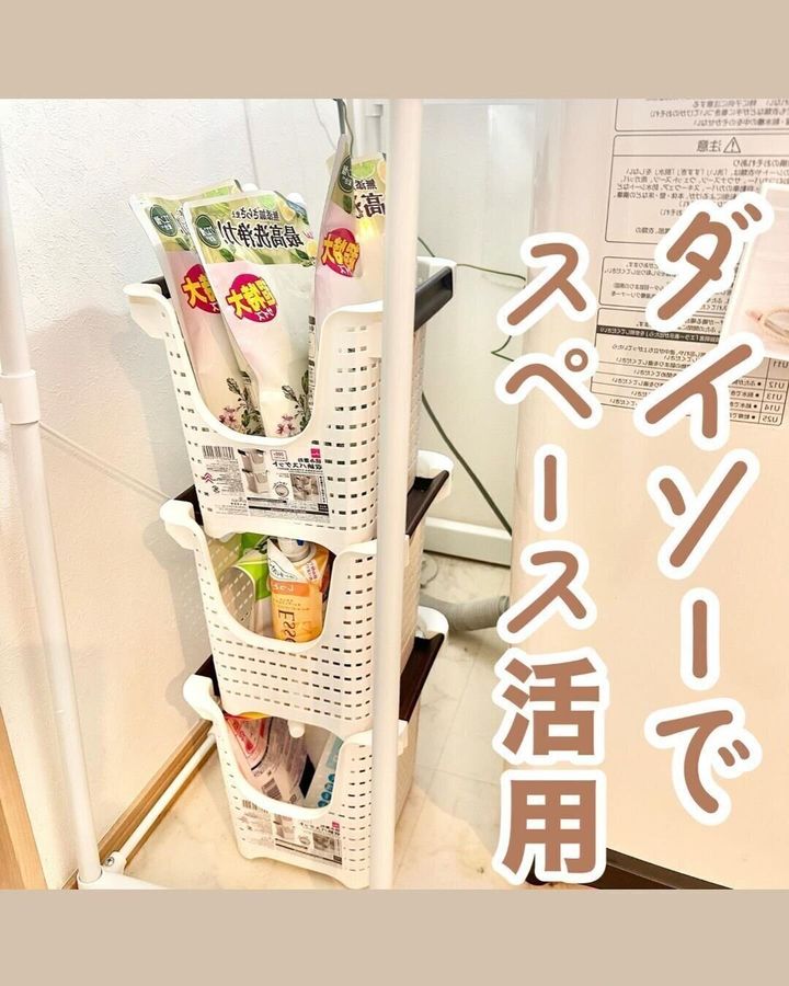 【ダイソー】積み重ねバスケットが脱衣所収納で大活躍