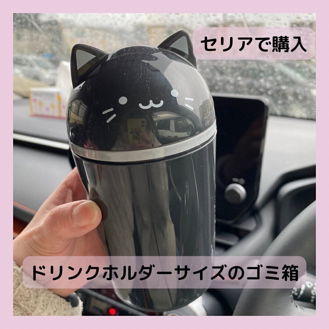 【セリア】あるようでなかった！ドリンクホルダーサイズのゴミ箱