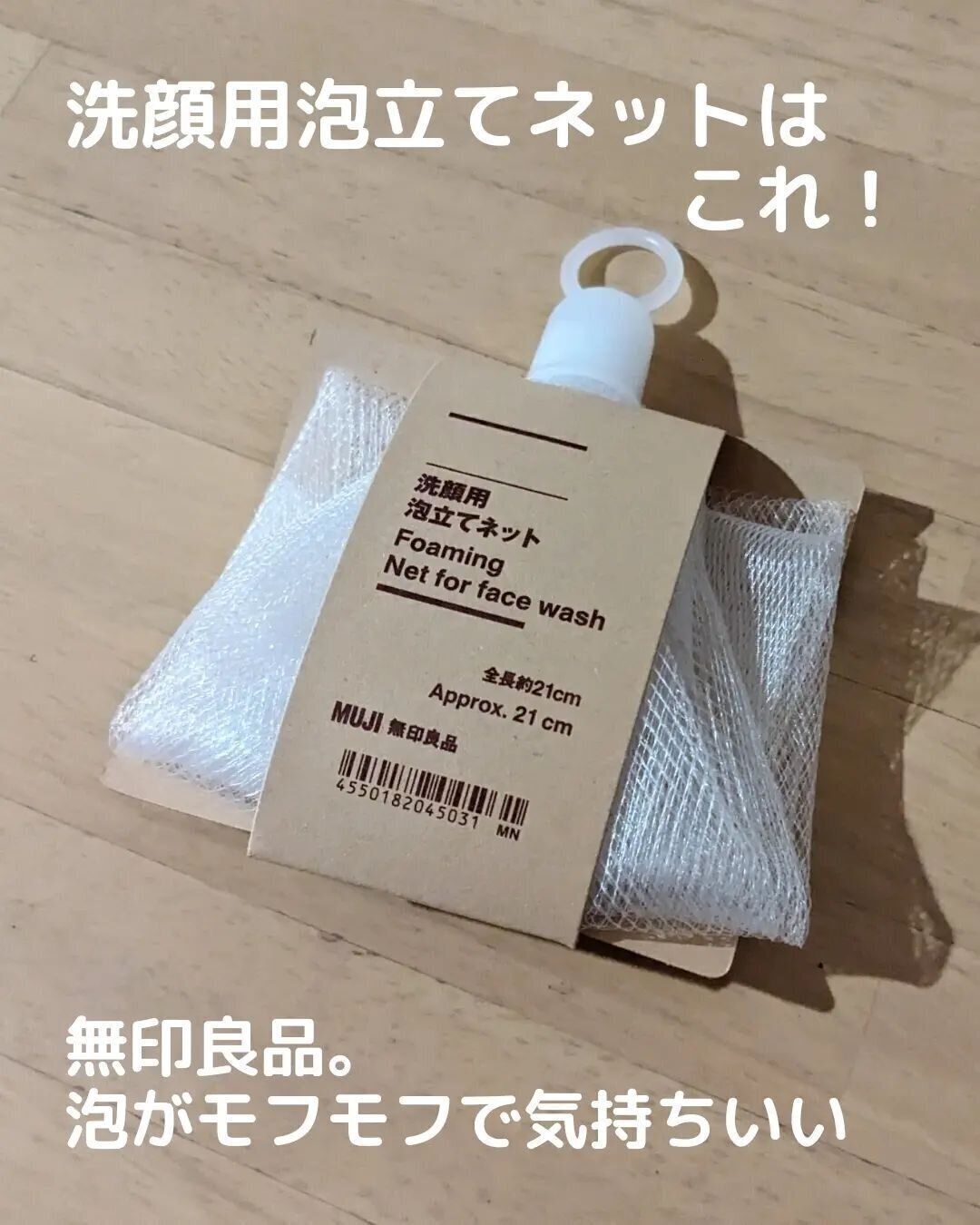 【無印良品】ふわふわな泡で顔をやさしく洗顔できる