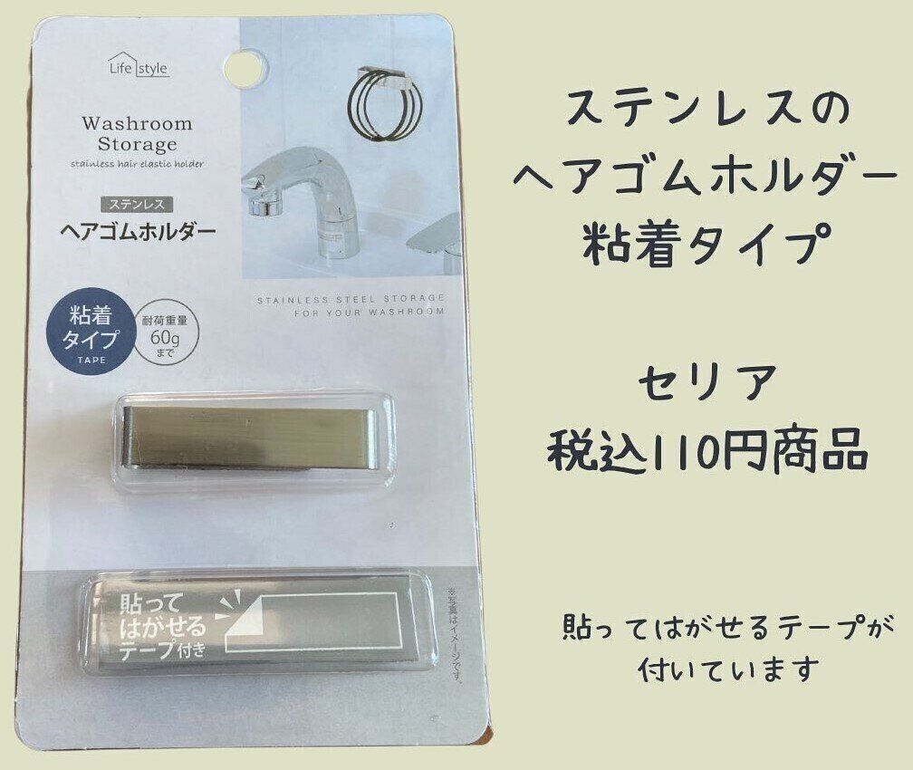 スマートに収納「貼ってはがせるヘアゴムホルダー」