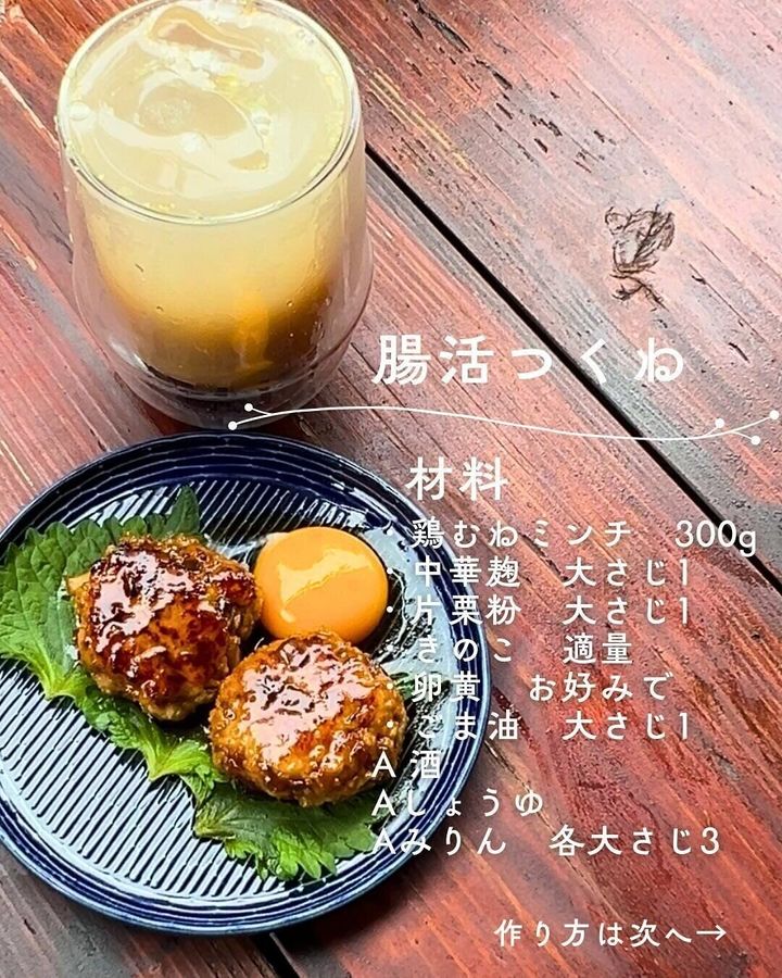 腸活おつまみ