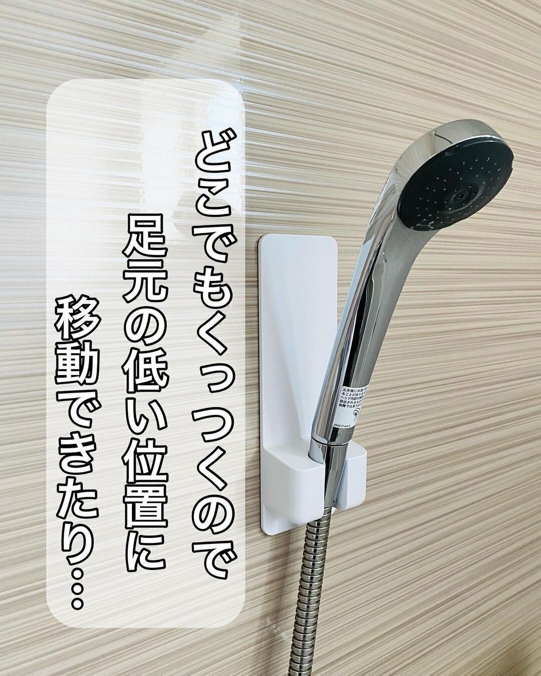 【ダイソー】どこでもくっつく！シャワーホルダー