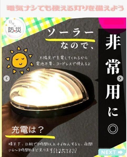 【ダイソー】一家に1個はほしい！電池不要なソーラーライトもダイソーで買える