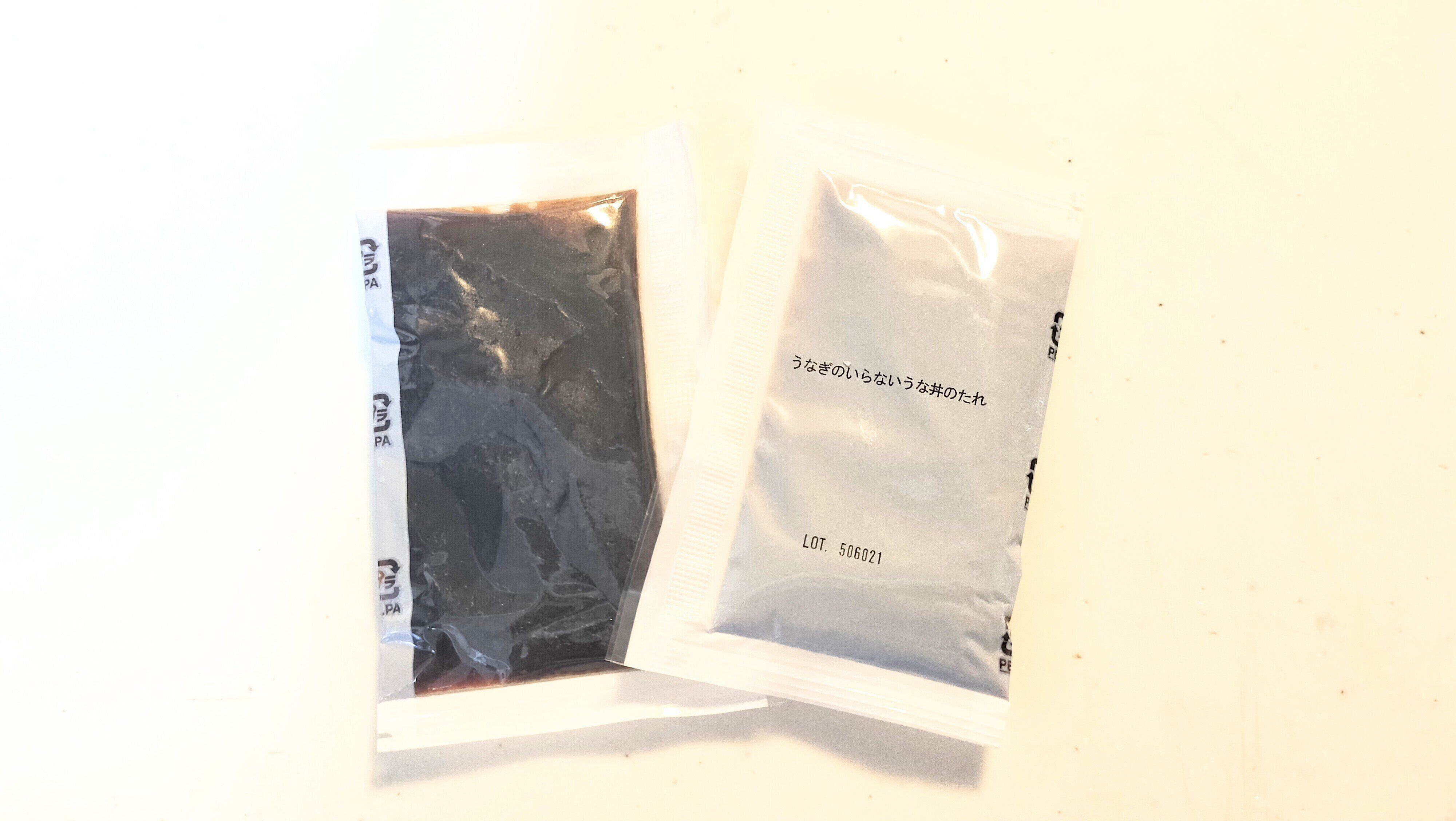 2個入りのうな丼のたれ