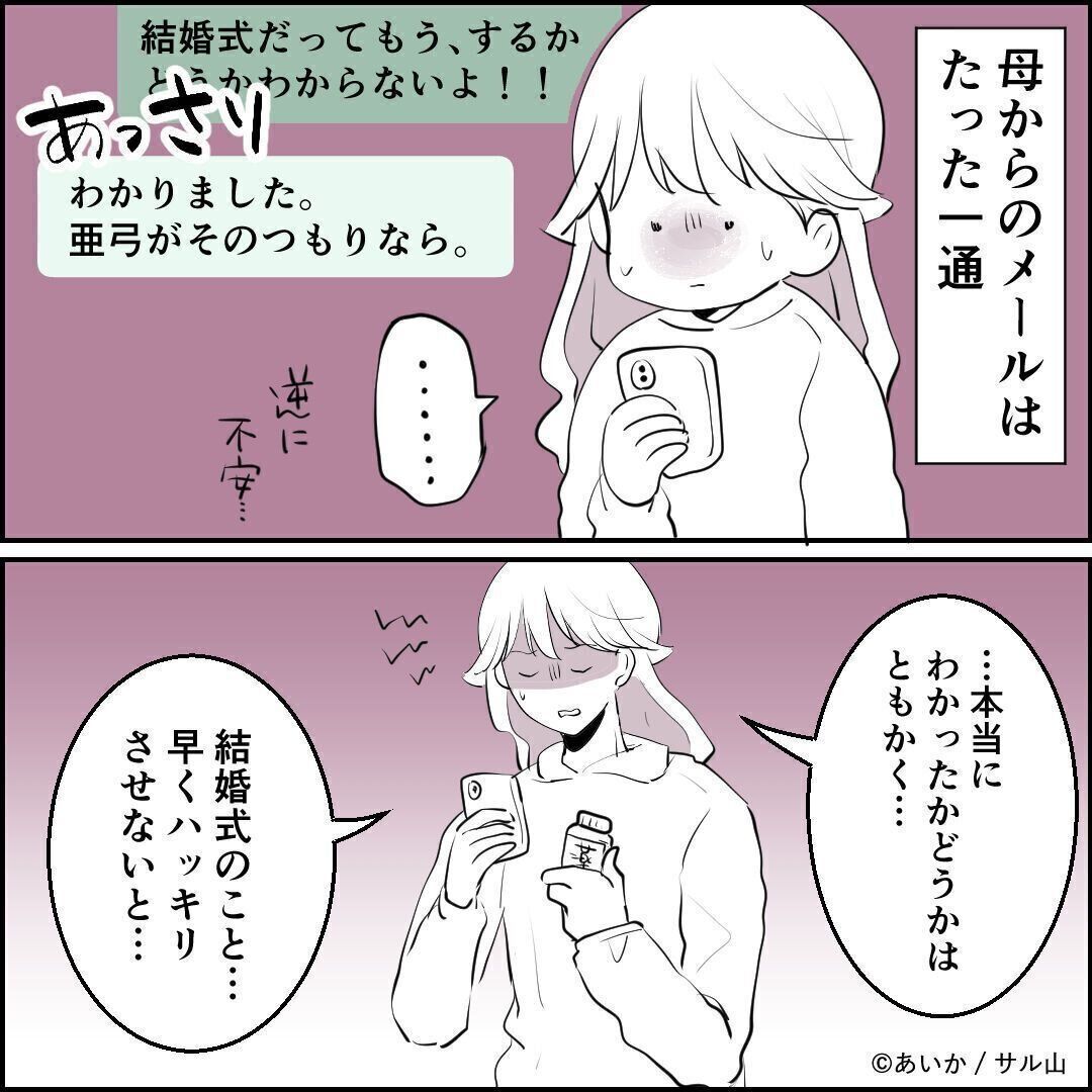 第8話「毒親姉妹～愛サレた私と壊シタ従姉妹～」