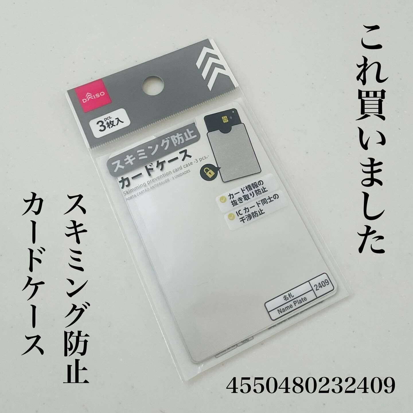 【ダイソー】カードの管理に！「スキミング防止カードケース」