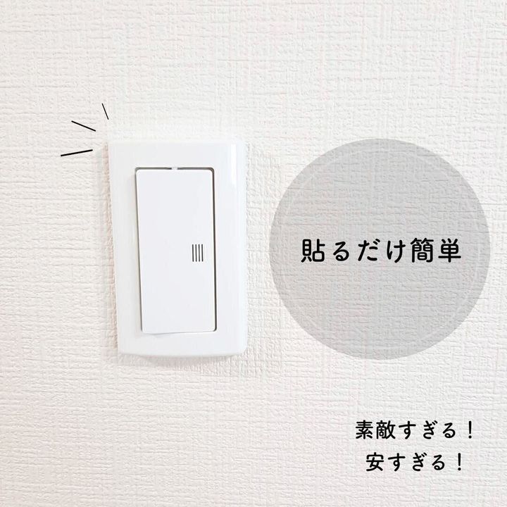 【ダイソー】黄ばんだスイッチとはおさらば