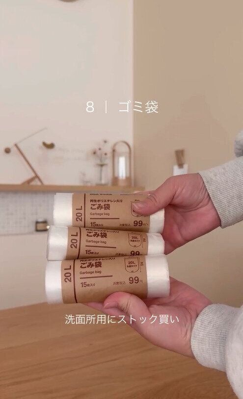 ストックに！「ゴミ袋20L」
