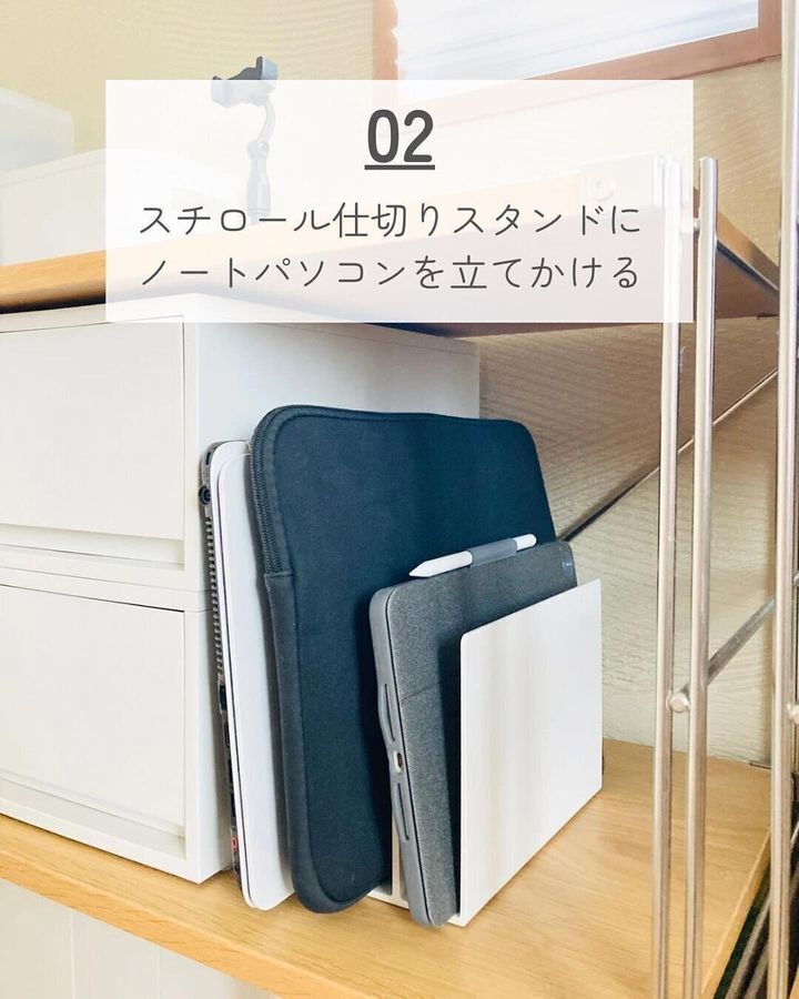 【無印良品】ノートパソコン類の収納にぴったり!仕切りスタンド