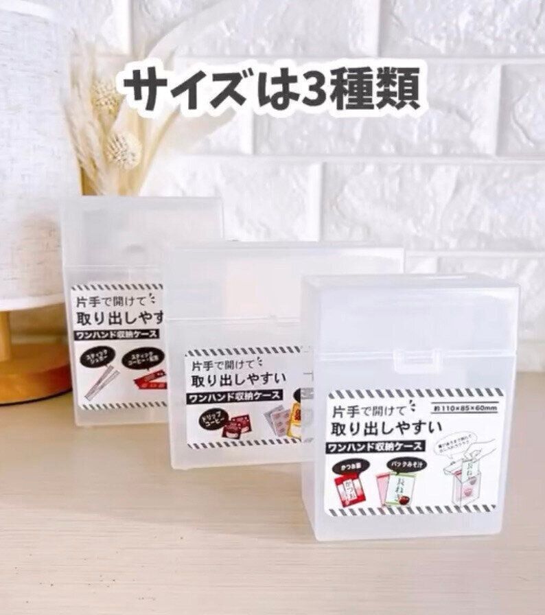 収納に便利！「ワンハンド収納ケース」