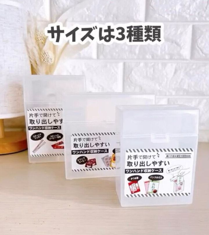 収納に便利!「ワンハンド収納ケース」