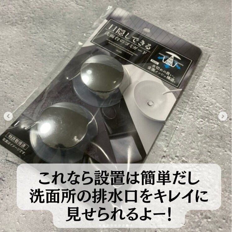 【ダイソー】ゴミガードは定期的に交換が◎