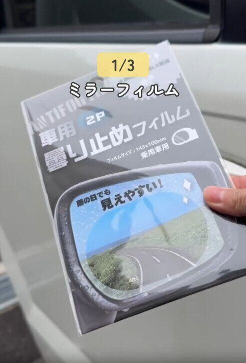 【セリア】車用曇り止めフィルムがセリアで買える
