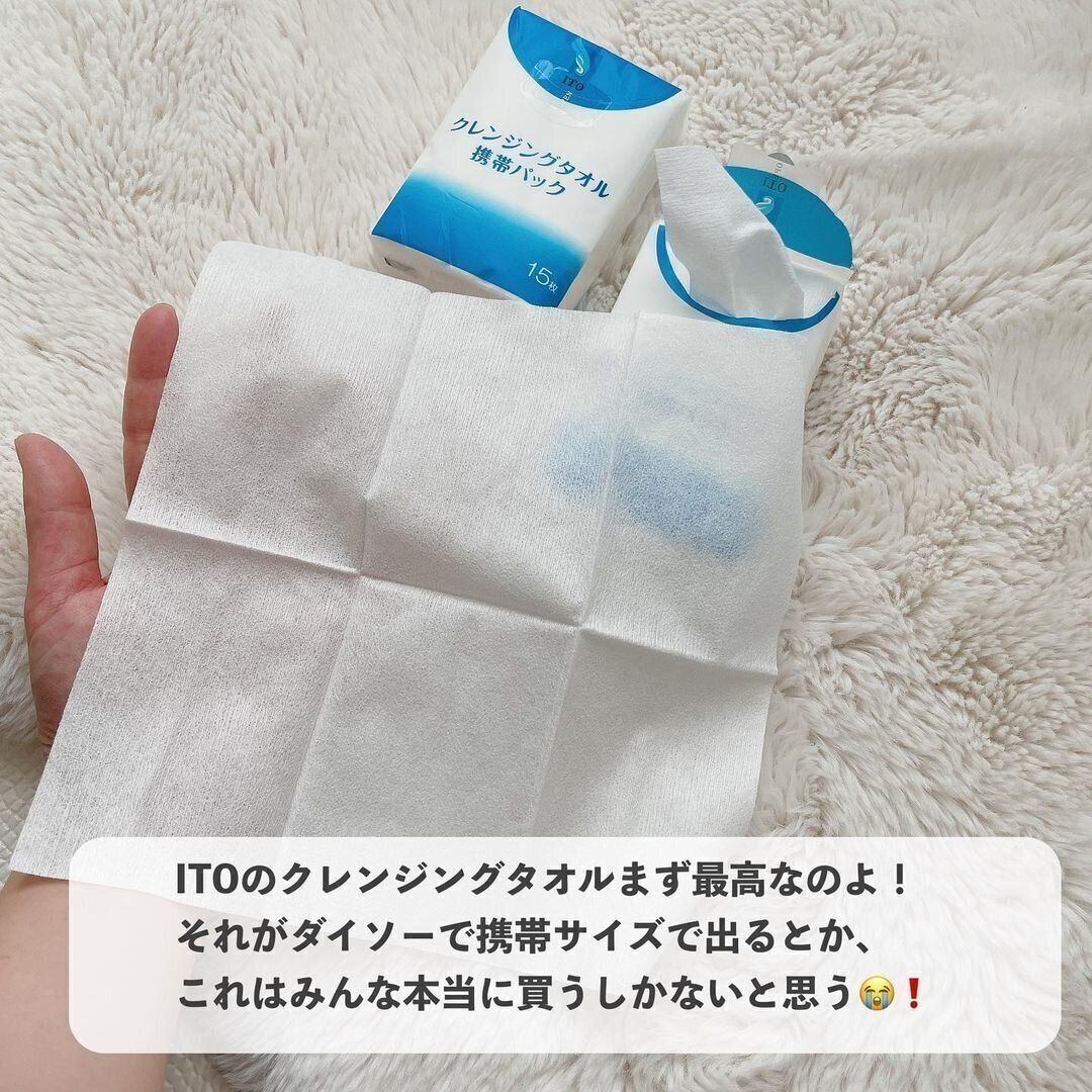 【ダイソー】体中使える携帯タオル