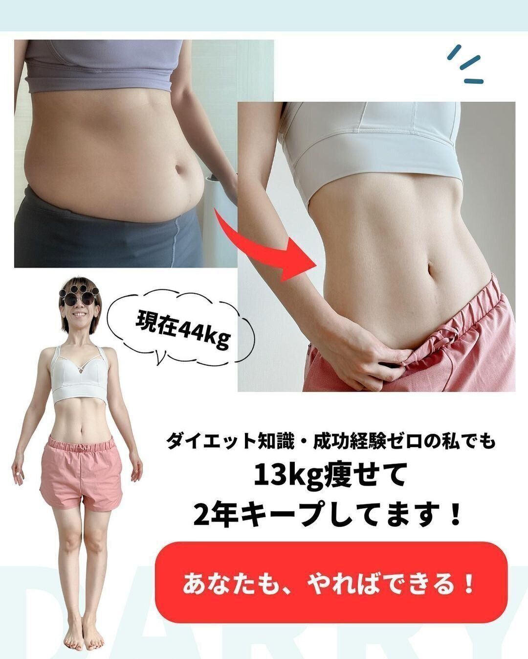 キープできるようになる！