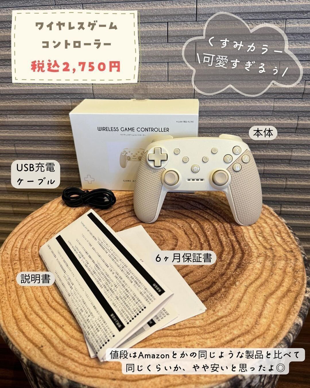 【3COINS】ついに出た！かわいすぎるゲームコントローラー
