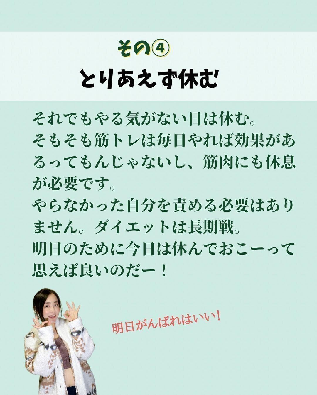 明日がんばればいい