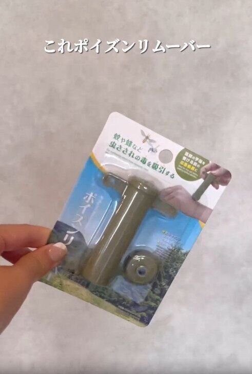 【ダイソー】人気で品薄！話題のポイズンリムーバー