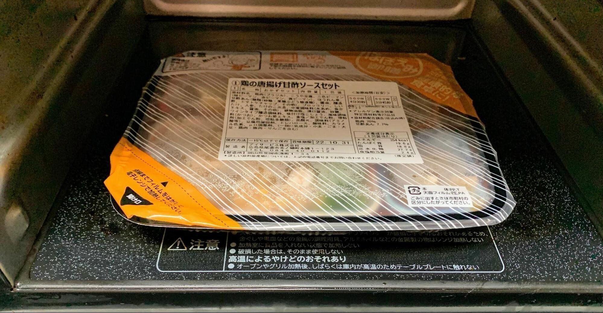 ベルーナグルメ　調理方法　簡単