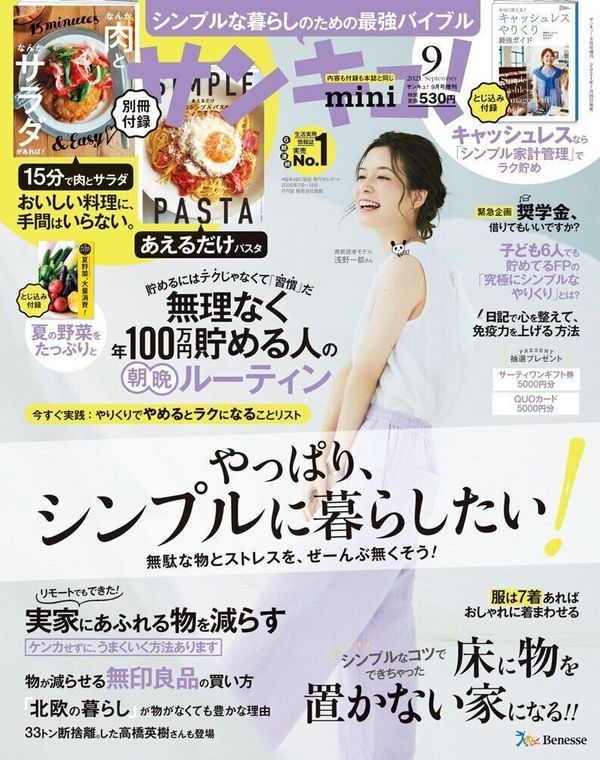 最新号のお知らせ サンキュ 最新号のお知らせ サンキュ