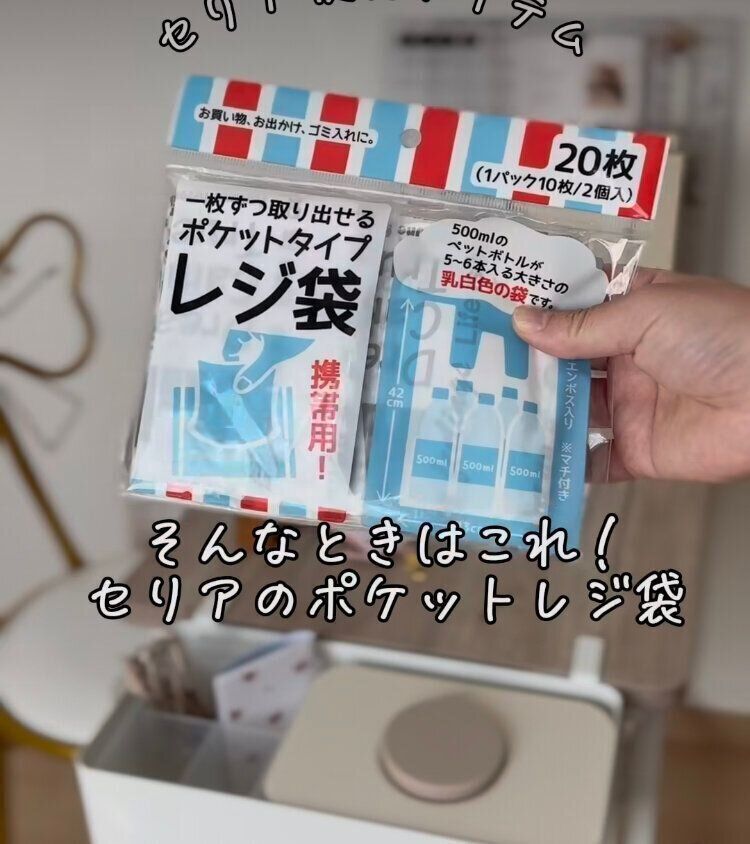 ポケットビニール袋!?